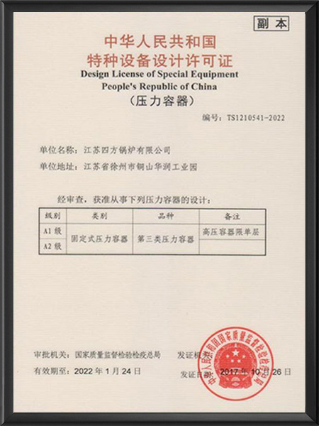 特种设备安装改造维修许可证