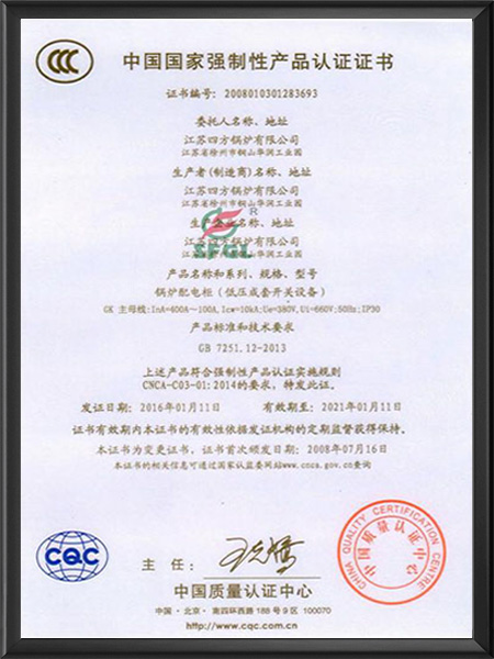 强制性产品认证证书
